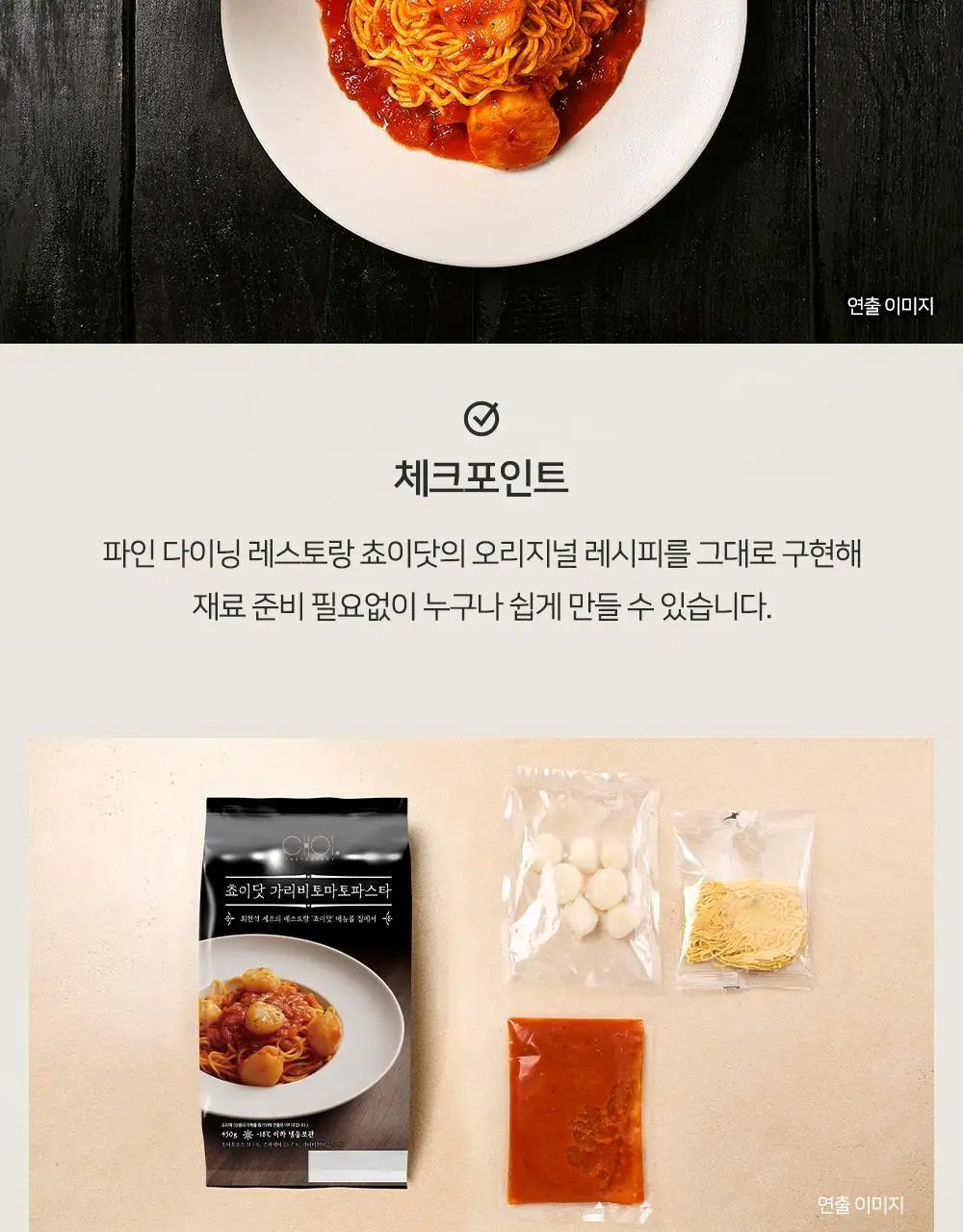 [프레시지] 최현석의 쵸이닷 파스타 6종 상세페이지 6